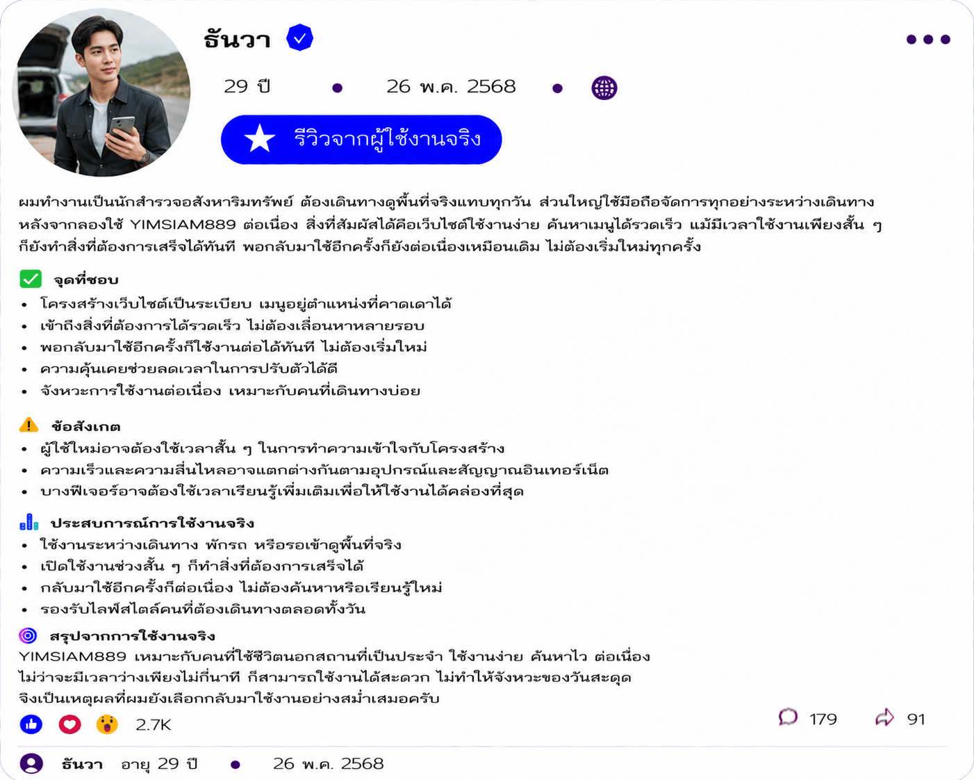 ธันวา อายุ 29 ปี