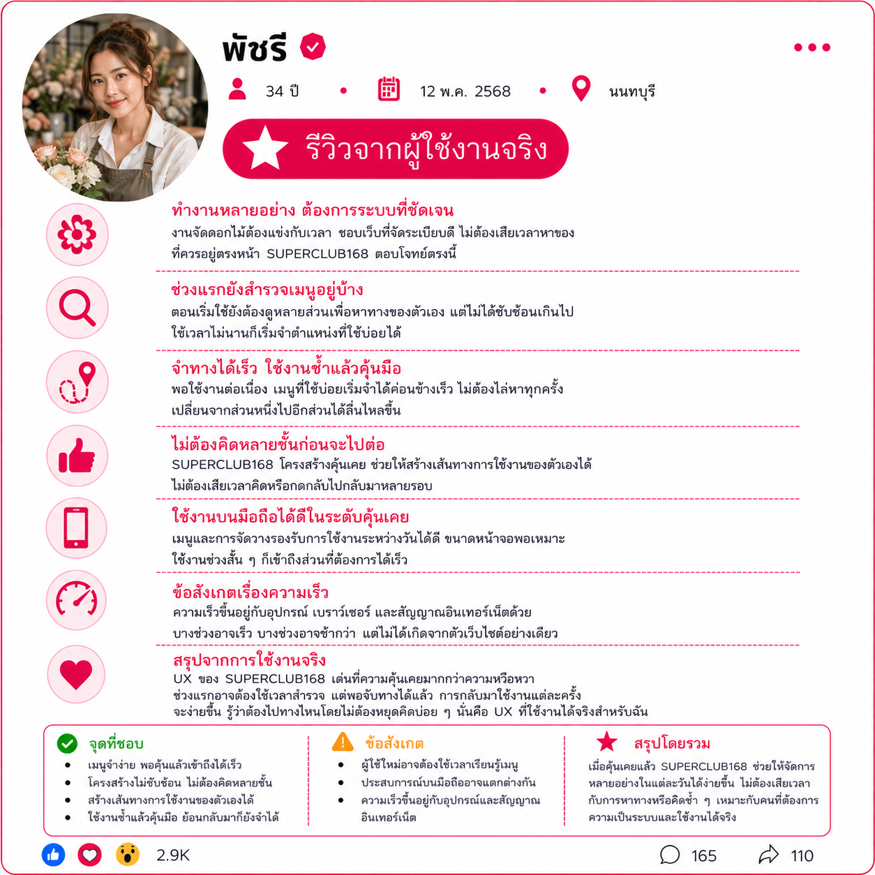 พัชรี อายุ 34 ปี